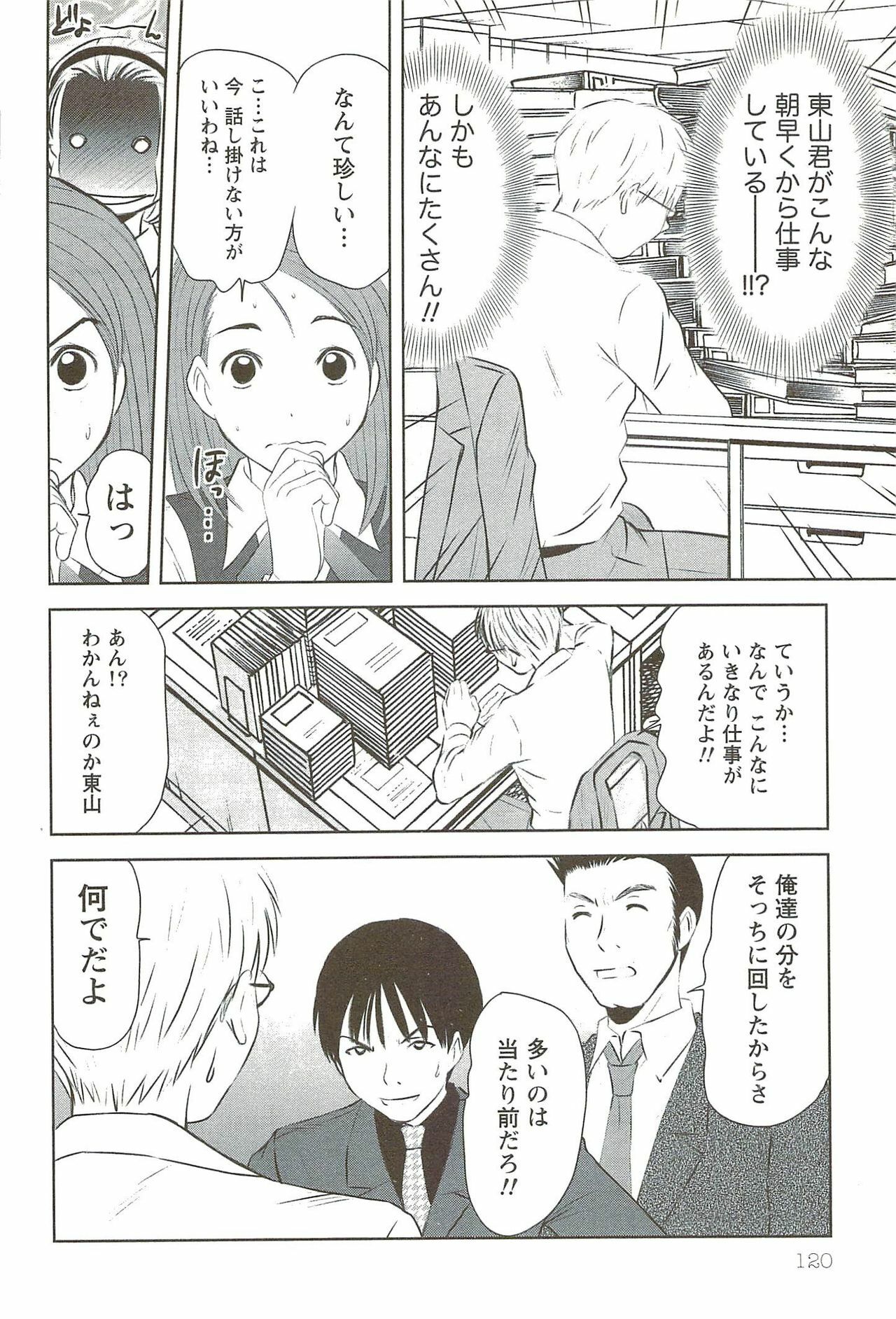 [Sano Takayoshi] Kazamidori Triangle Vol.3 page 119 full