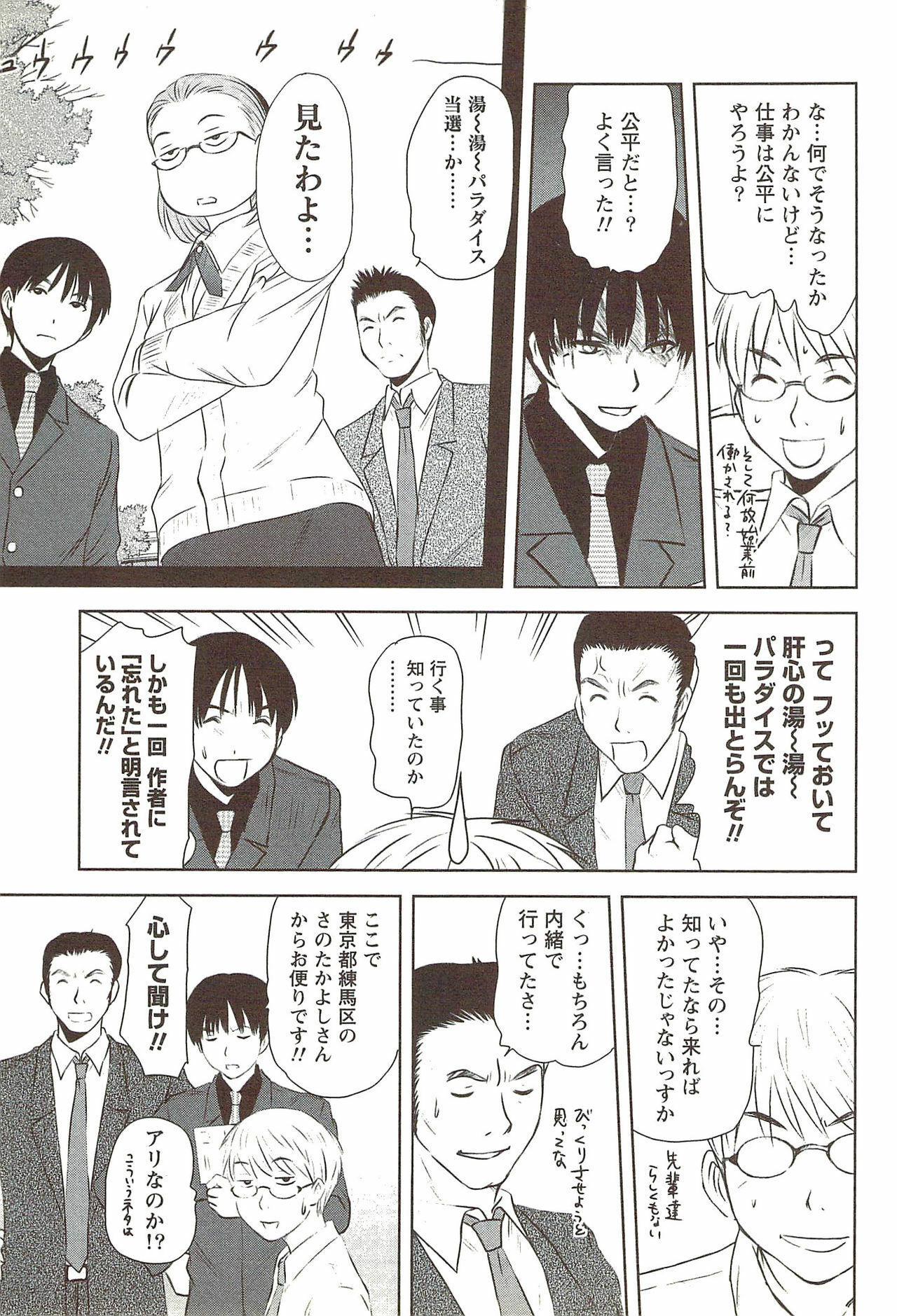 [Sano Takayoshi] Kazamidori Triangle Vol.3 page 120 full