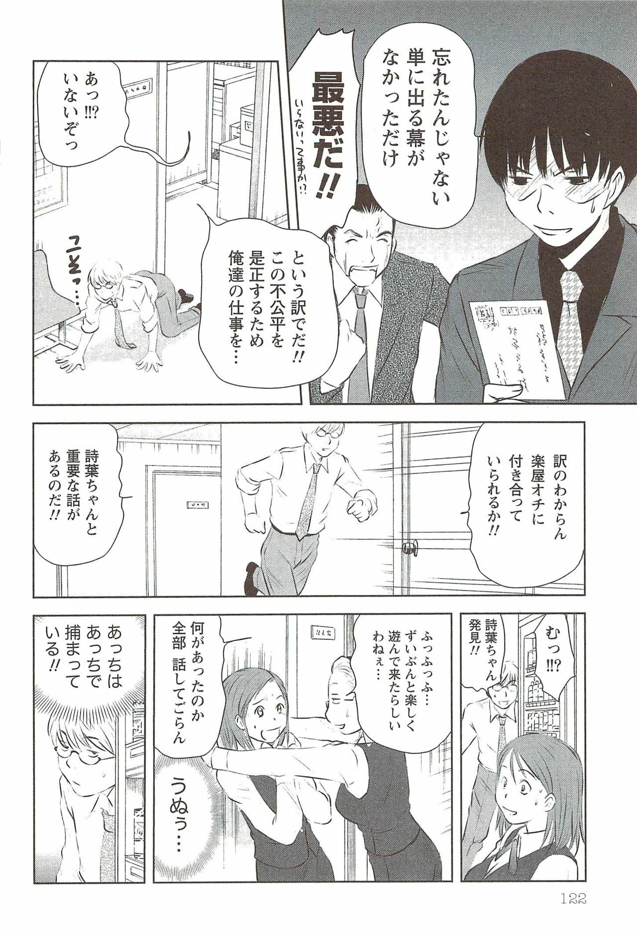 [Sano Takayoshi] Kazamidori Triangle Vol.3 page 121 full