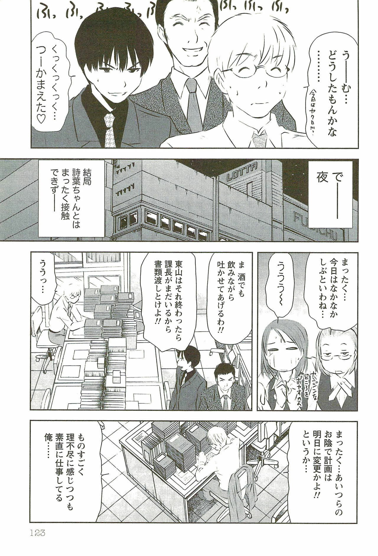 [Sano Takayoshi] Kazamidori Triangle Vol.3 page 122 full