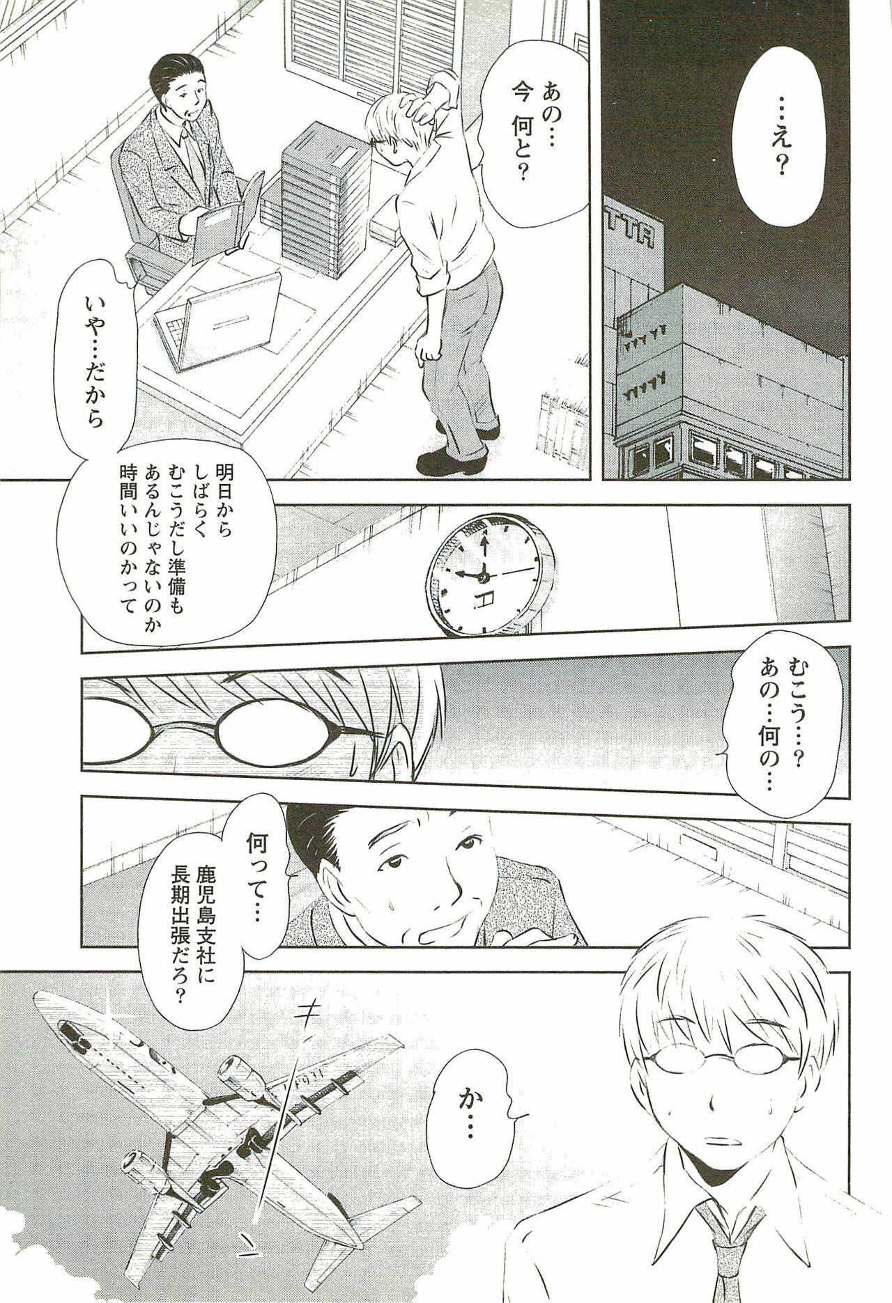 [Sano Takayoshi] Kazamidori Triangle Vol.3 page 124 full
