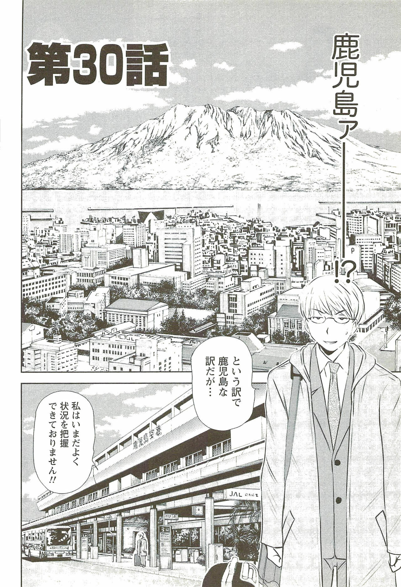 [Sano Takayoshi] Kazamidori Triangle Vol.3 page 125 full