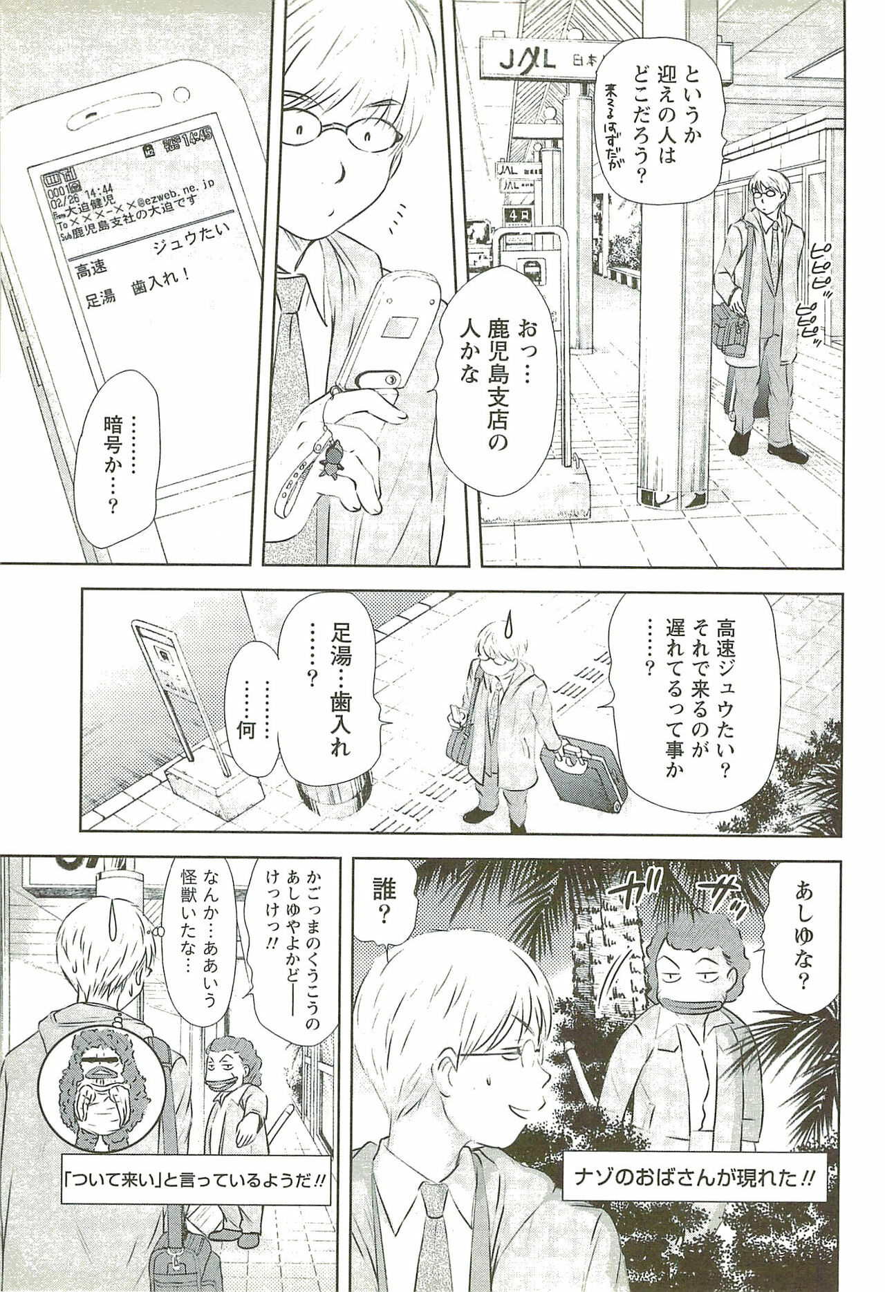 [Sano Takayoshi] Kazamidori Triangle Vol.3 page 126 full