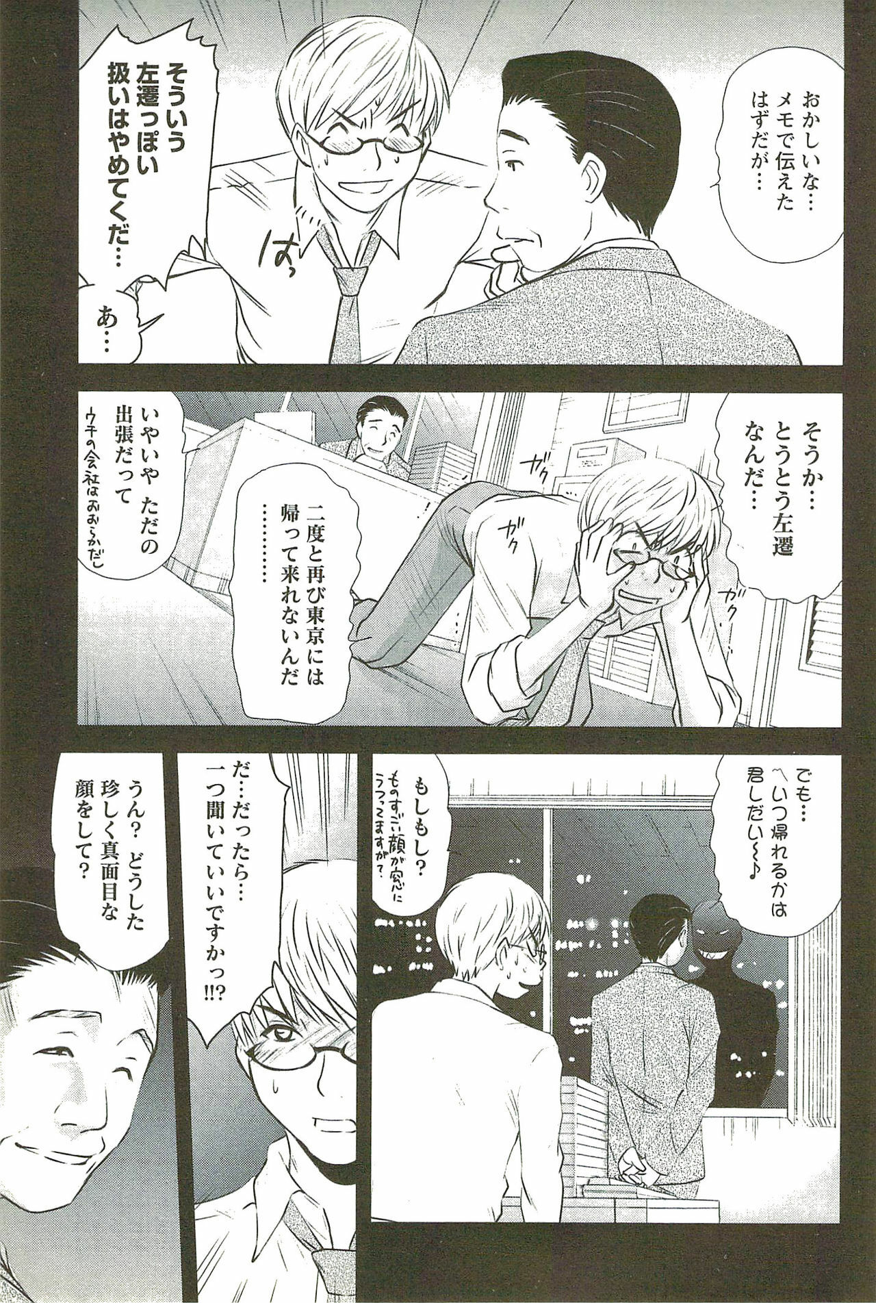 [Sano Takayoshi] Kazamidori Triangle Vol.3 page 128 full