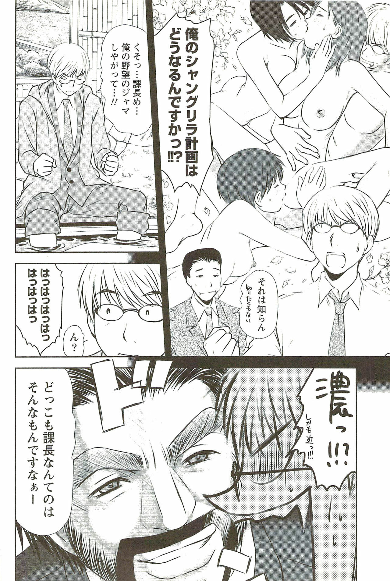 [Sano Takayoshi] Kazamidori Triangle Vol.3 page 129 full