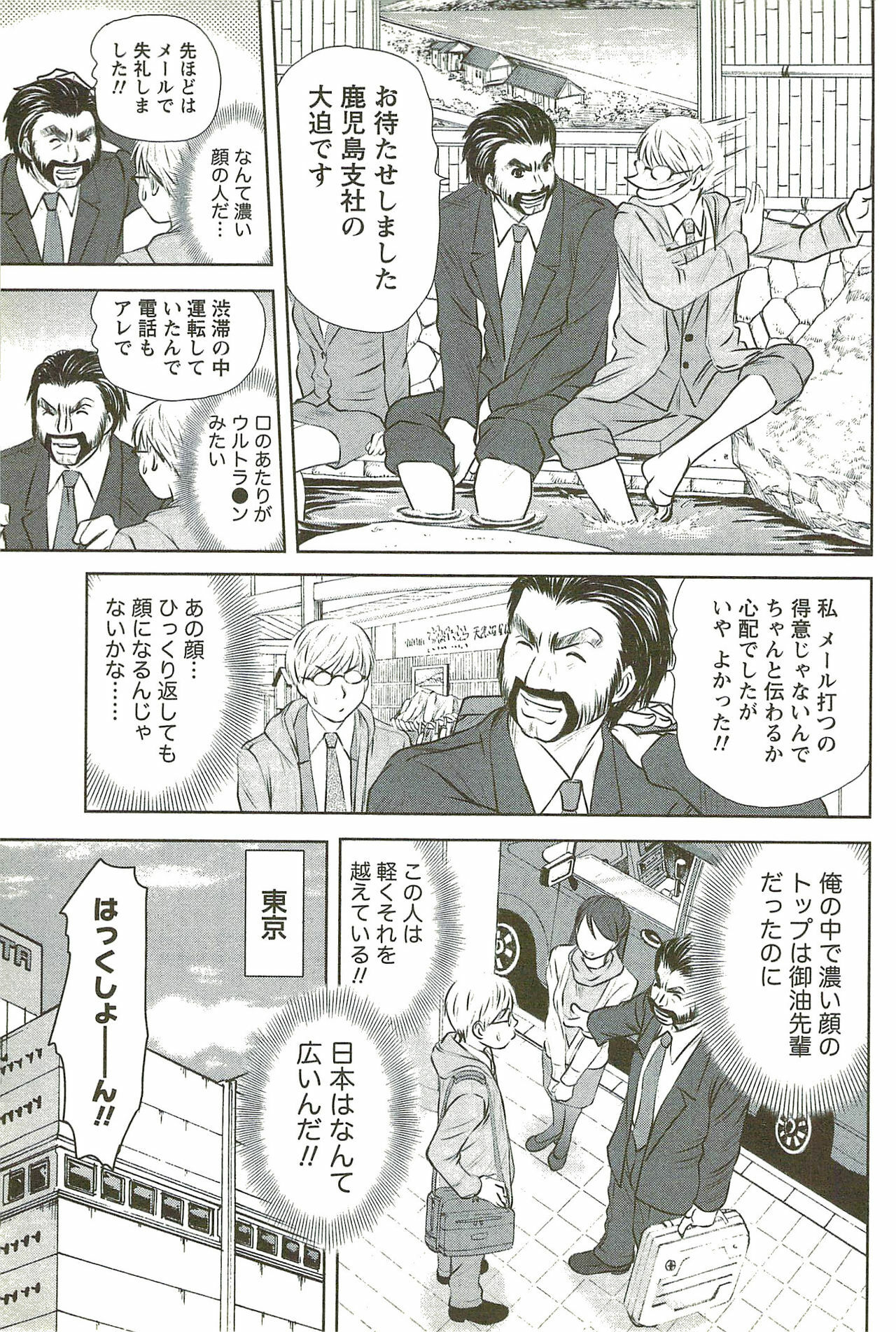 [Sano Takayoshi] Kazamidori Triangle Vol.3 page 130 full
