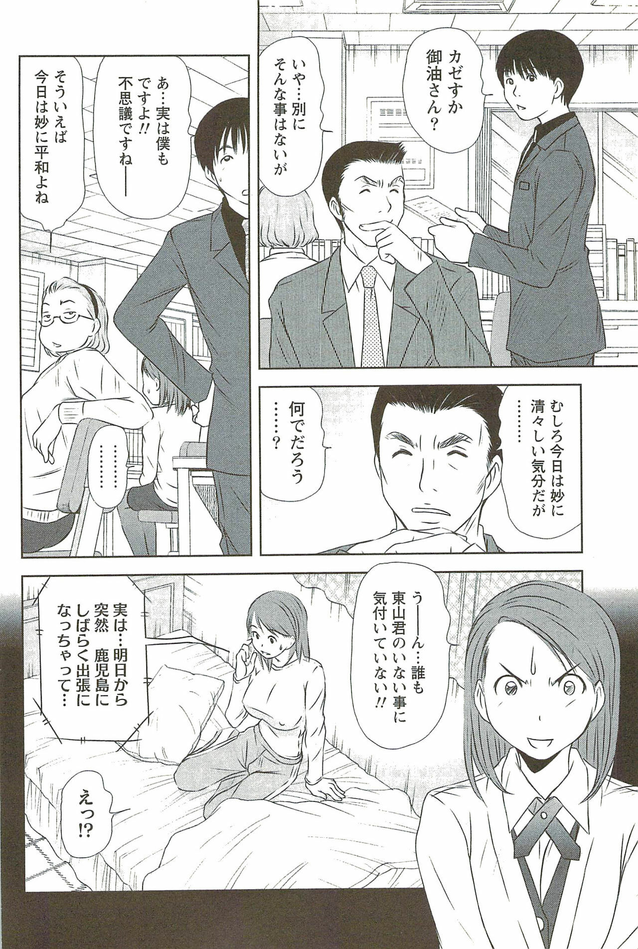 [Sano Takayoshi] Kazamidori Triangle Vol.3 page 131 full