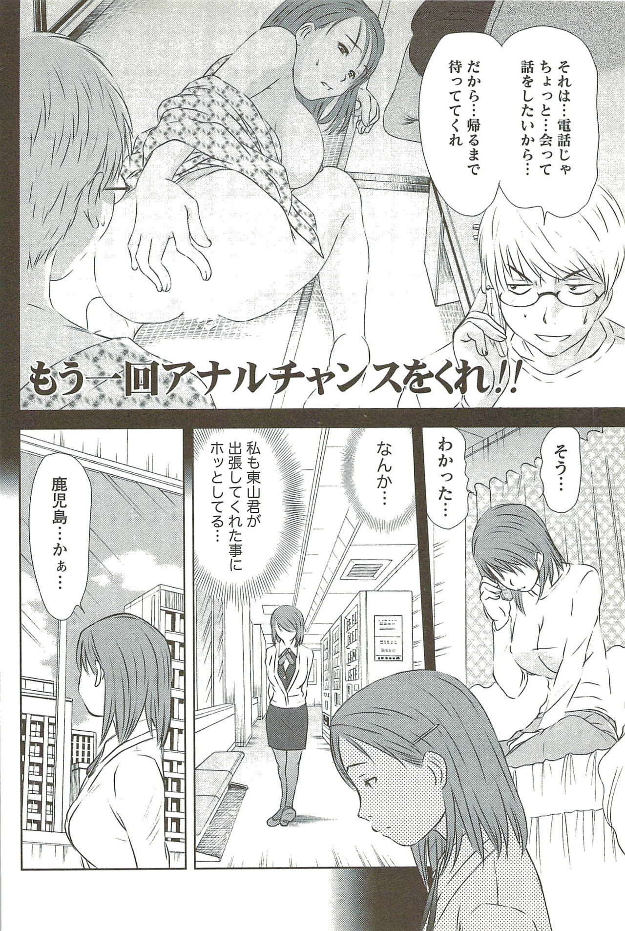 [Sano Takayoshi] Kazamidori Triangle Vol.3 page 133 full