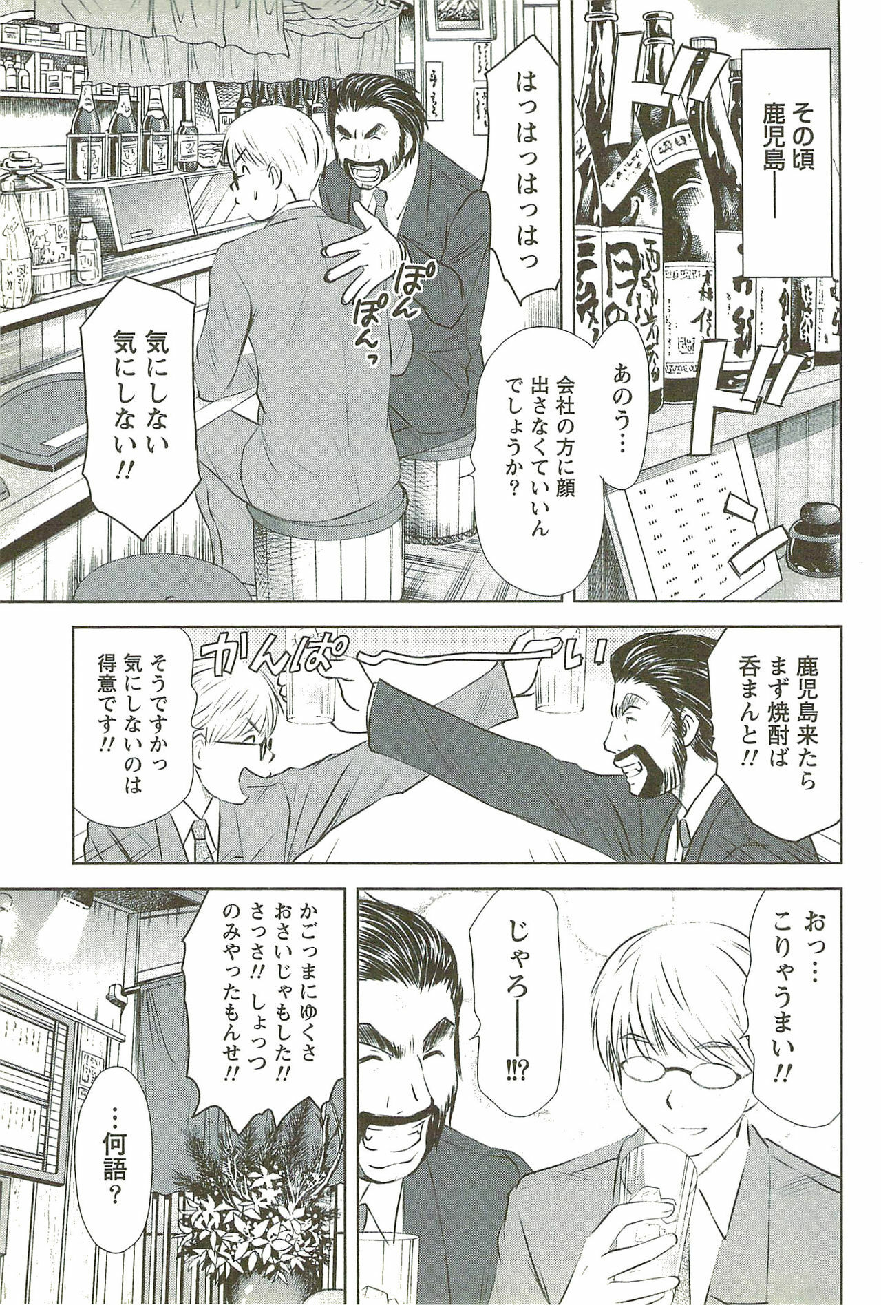 [Sano Takayoshi] Kazamidori Triangle Vol.3 page 134 full