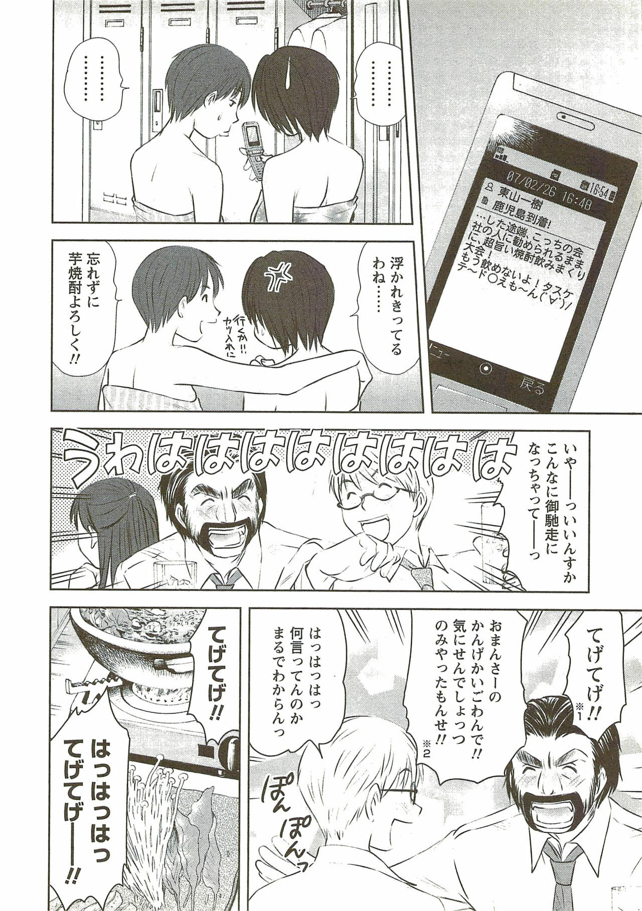 [Sano Takayoshi] Kazamidori Triangle Vol.3 page 137 full