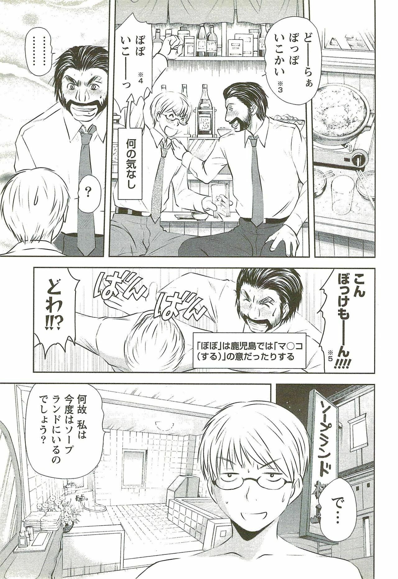 [Sano Takayoshi] Kazamidori Triangle Vol.3 page 138 full