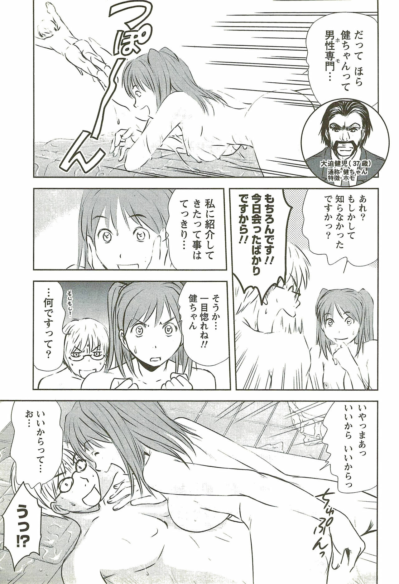 [Sano Takayoshi] Kazamidori Triangle Vol.3 page 140 full