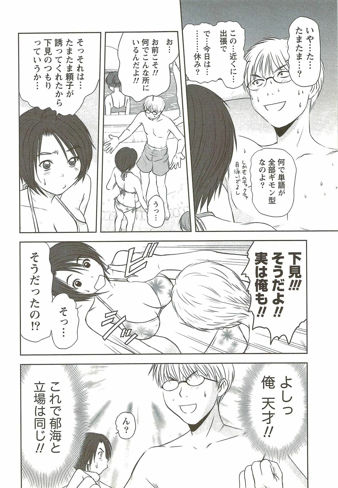[Sano Takayoshi] Kazamidori Triangle Vol.3 page 67 full