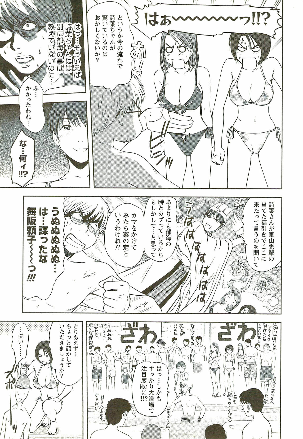 [Sano Takayoshi] Kazamidori Triangle Vol.3 page 70 full