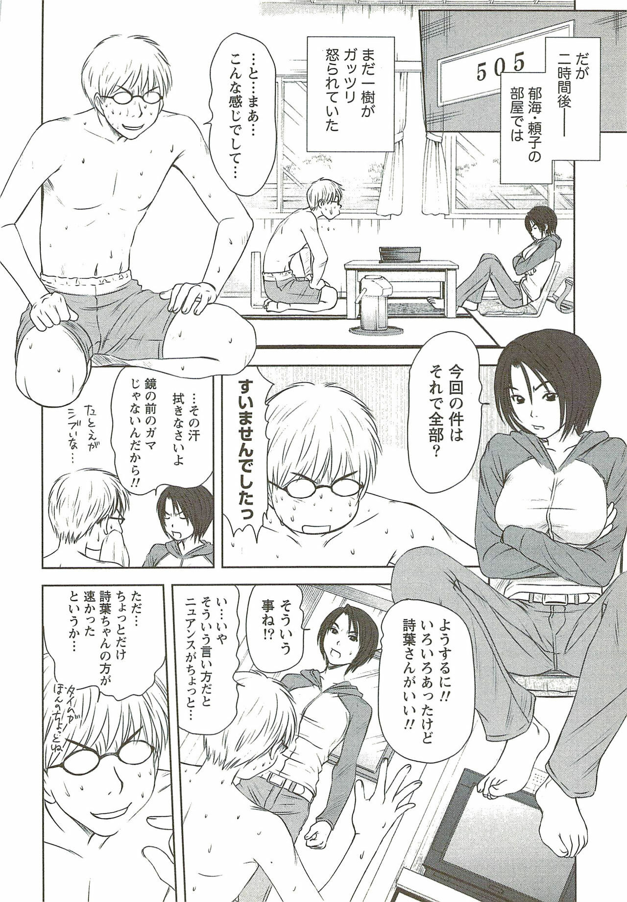 [Sano Takayoshi] Kazamidori Triangle Vol.3 page 73 full