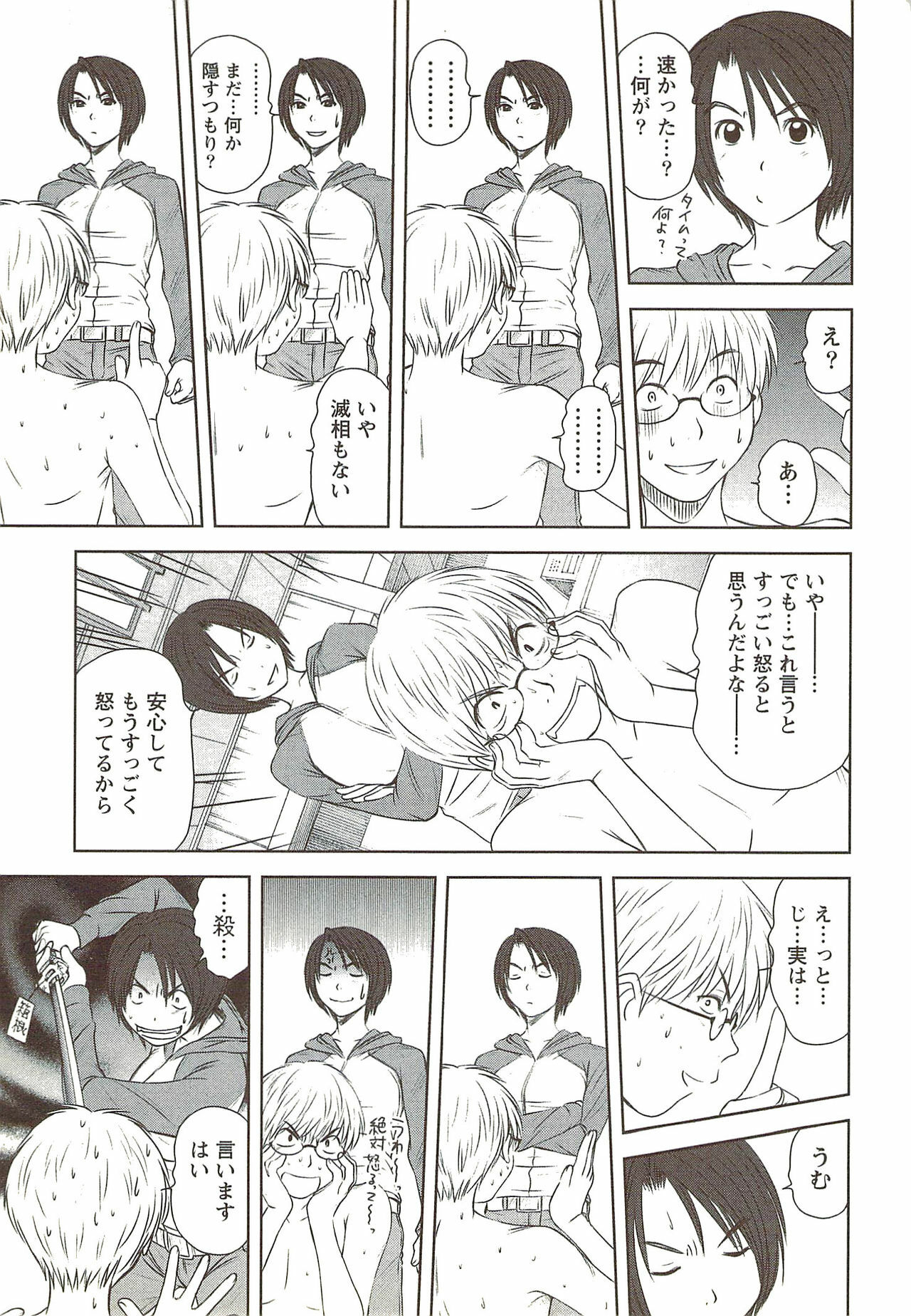 [Sano Takayoshi] Kazamidori Triangle Vol.3 page 74 full