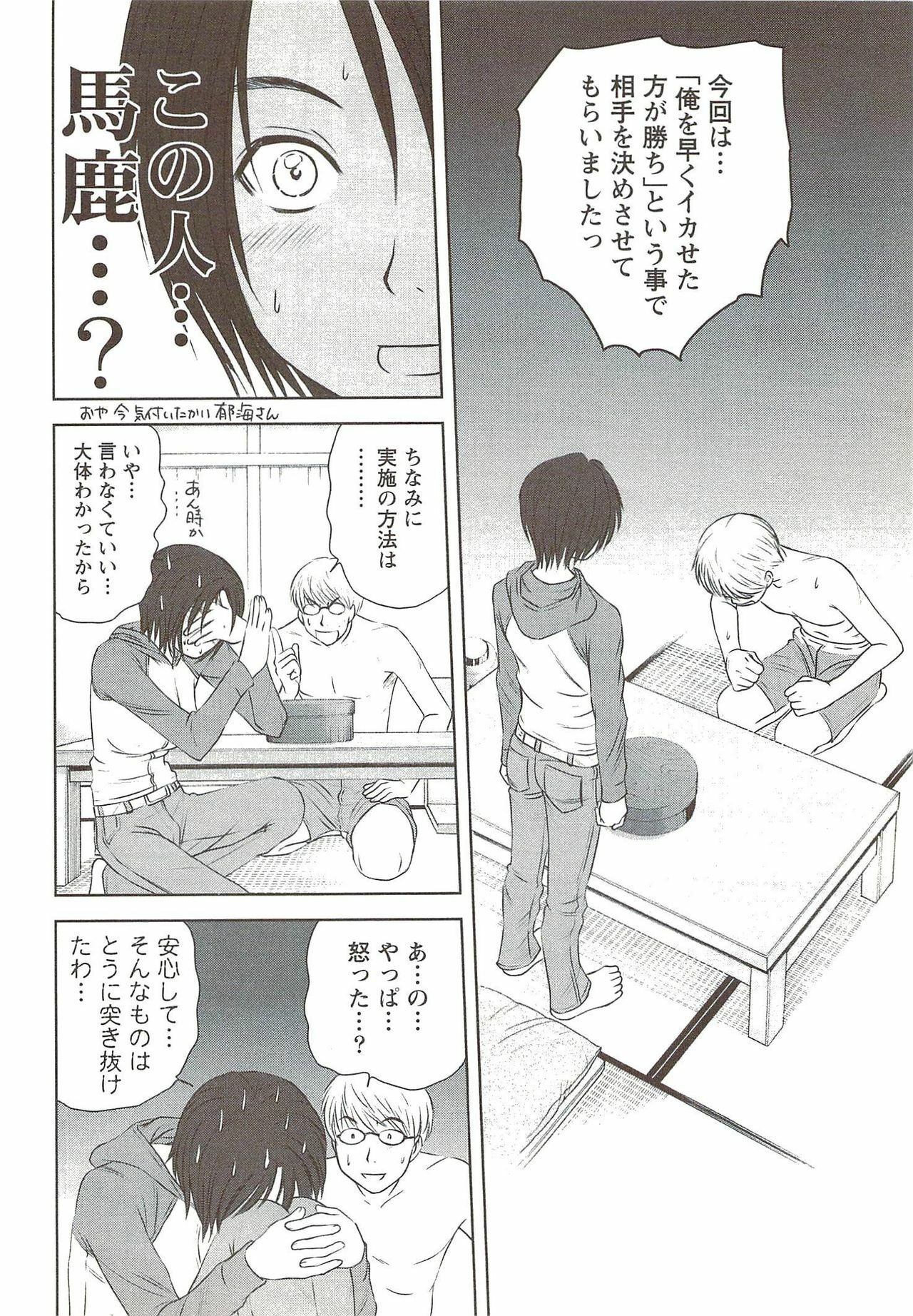 [Sano Takayoshi] Kazamidori Triangle Vol.3 page 75 full