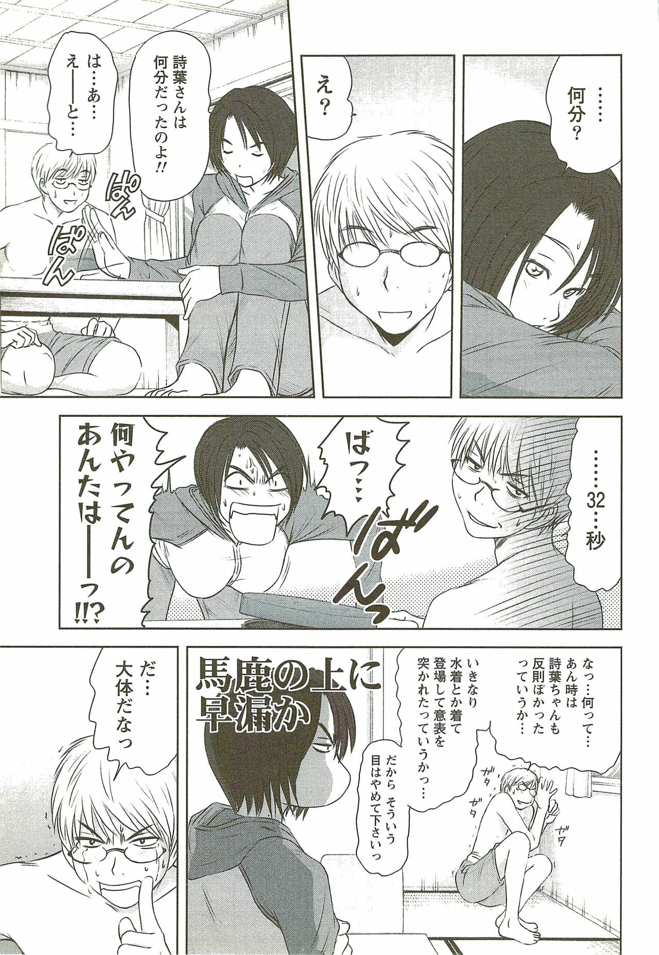 [Sano Takayoshi] Kazamidori Triangle Vol.3 page 76 full