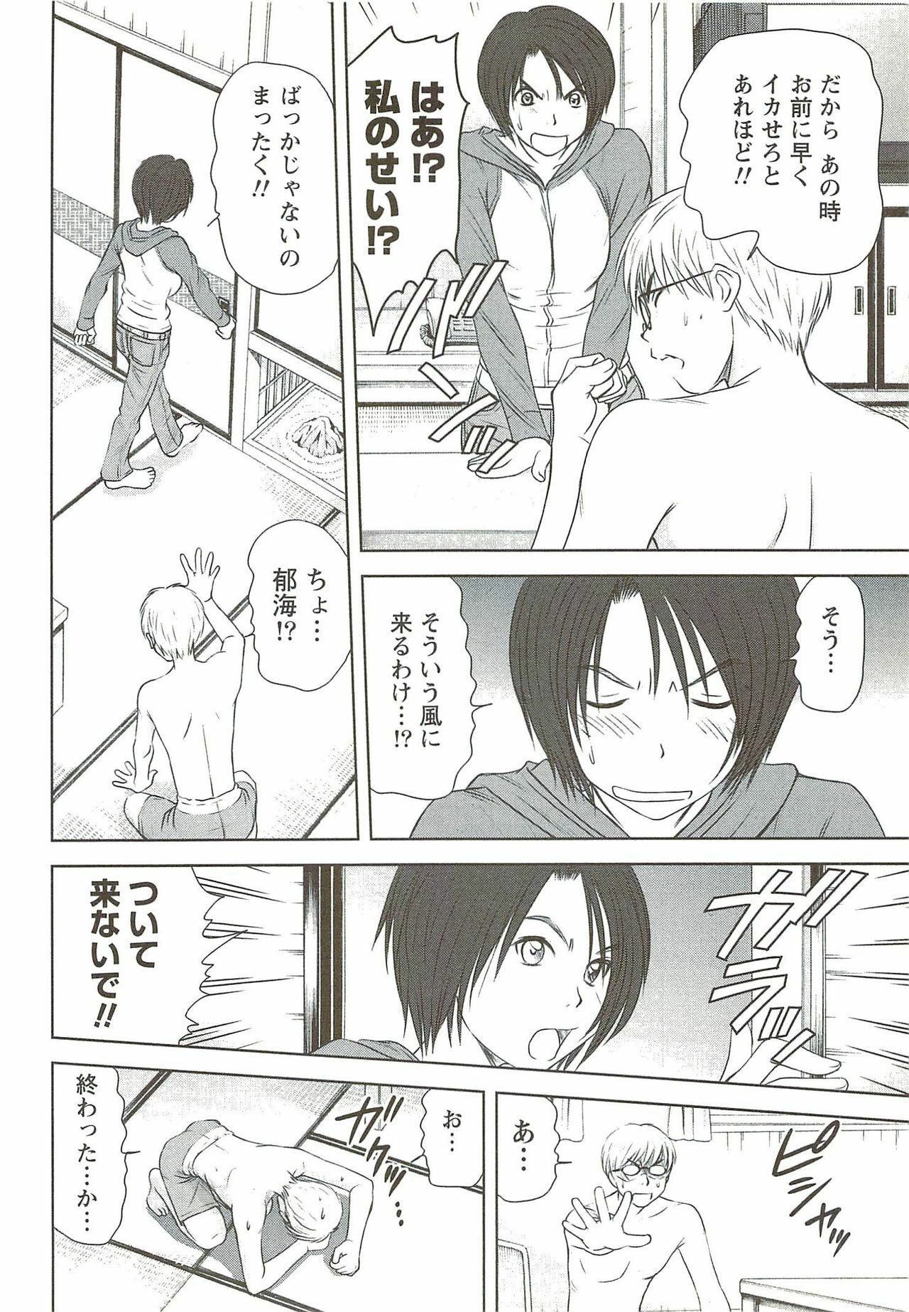 [Sano Takayoshi] Kazamidori Triangle Vol.3 page 77 full