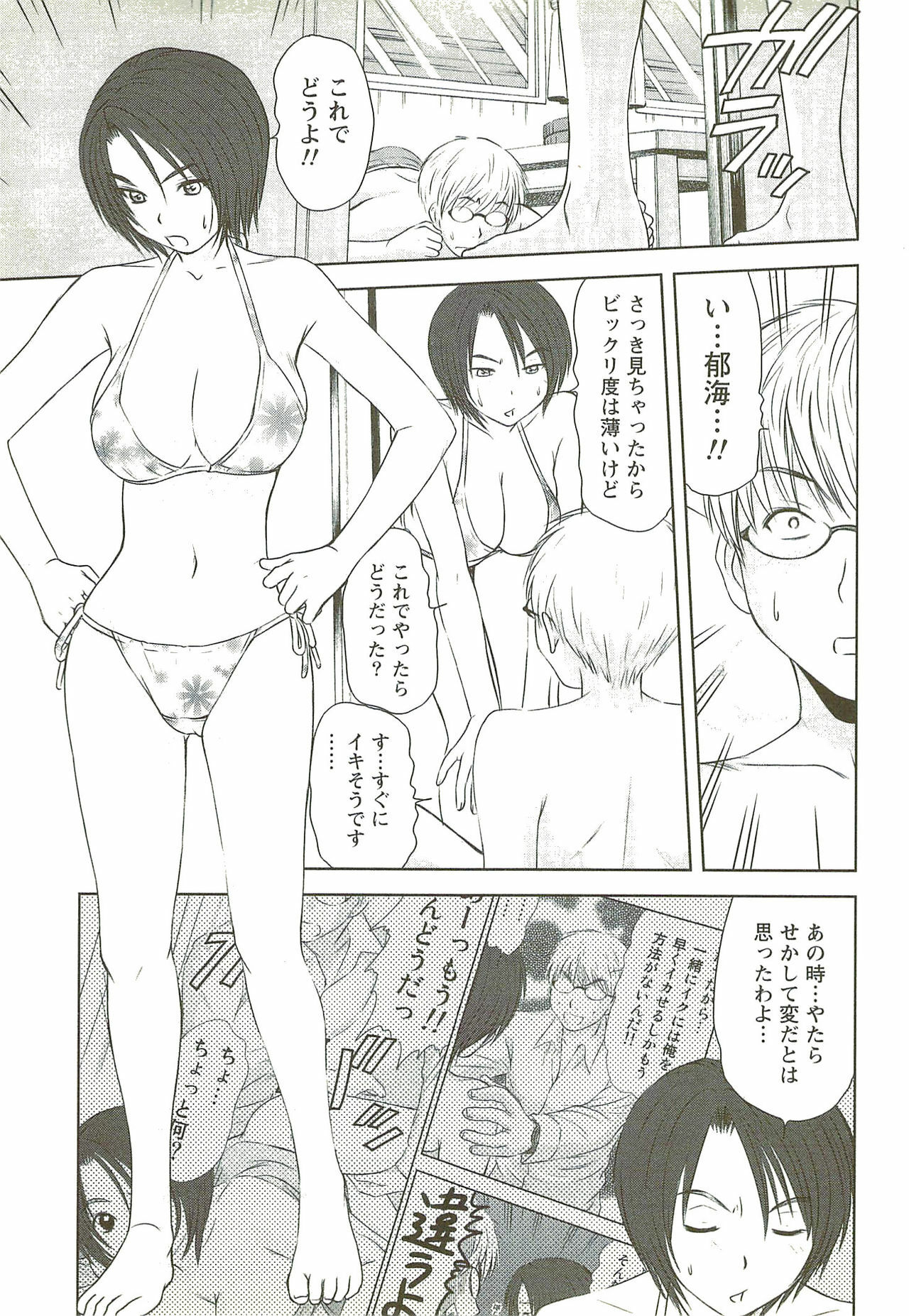 [Sano Takayoshi] Kazamidori Triangle Vol.3 page 78 full