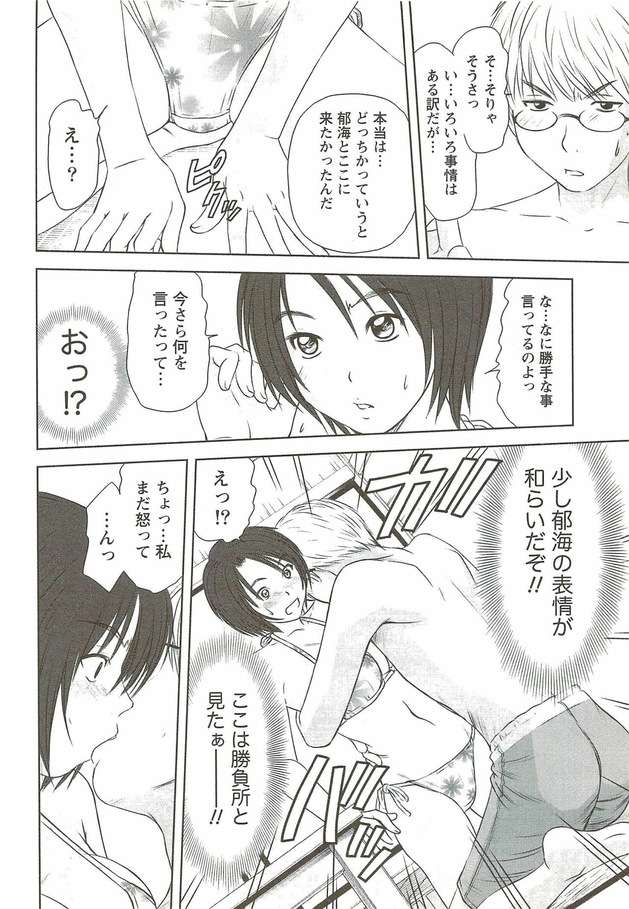 [Sano Takayoshi] Kazamidori Triangle Vol.3 page 79 full