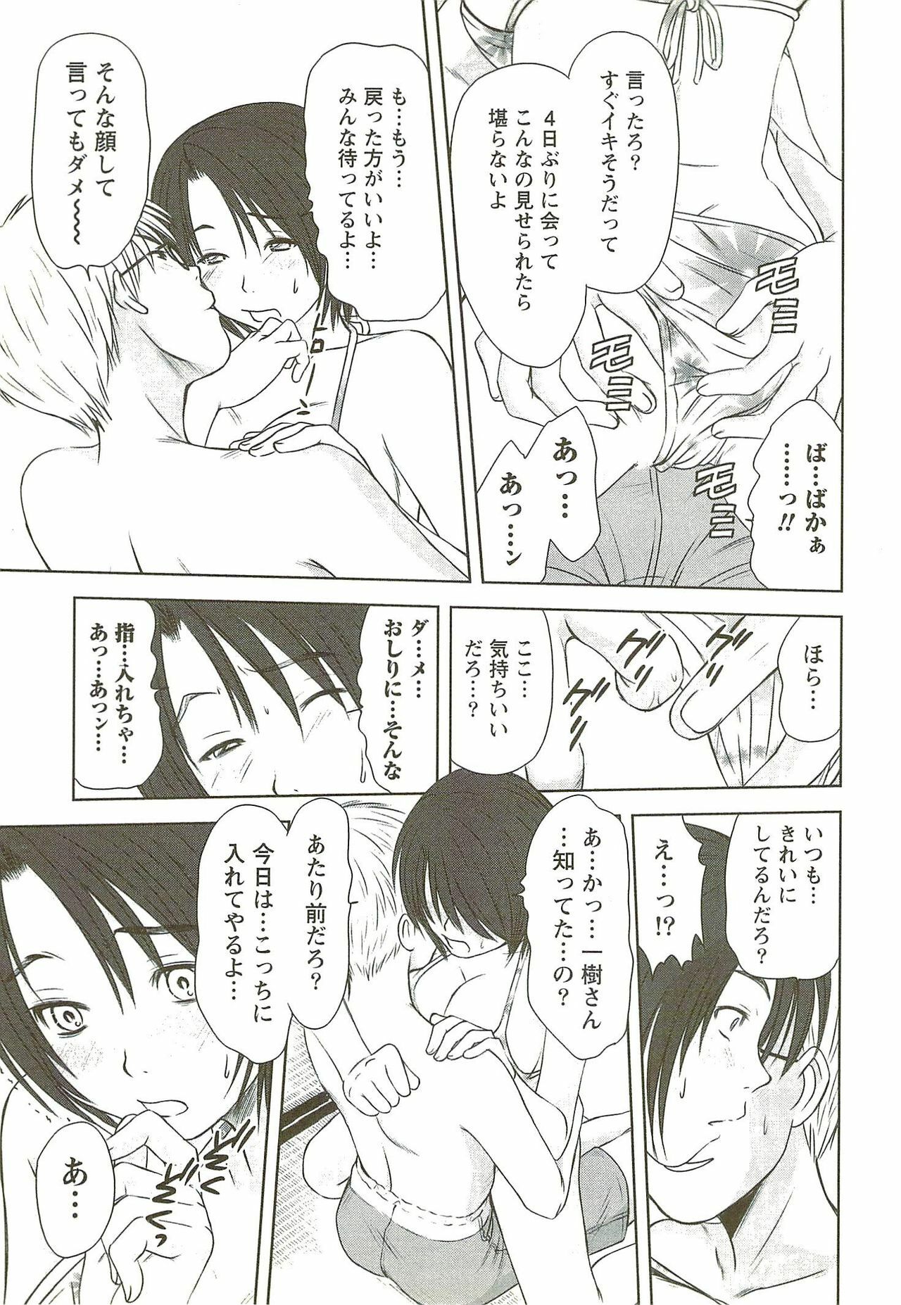 [Sano Takayoshi] Kazamidori Triangle Vol.3 page 80 full