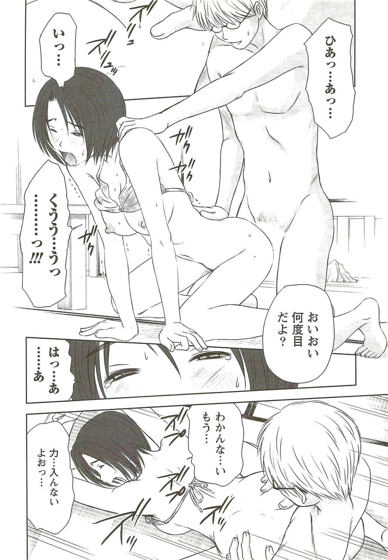 [Sano Takayoshi] Kazamidori Triangle Vol.3 page 81 full