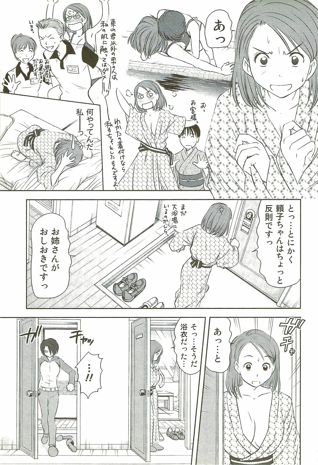 [Sano Takayoshi] Kazamidori Triangle Vol.3 page 86 full