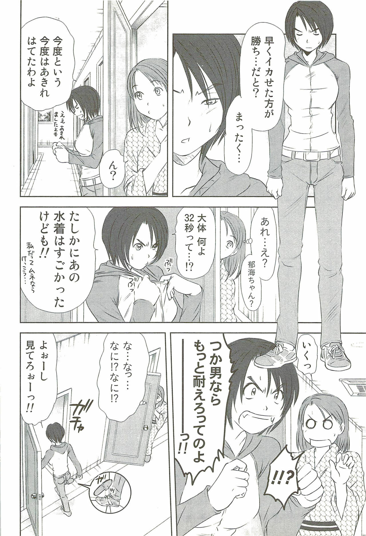 [Sano Takayoshi] Kazamidori Triangle Vol.3 page 87 full