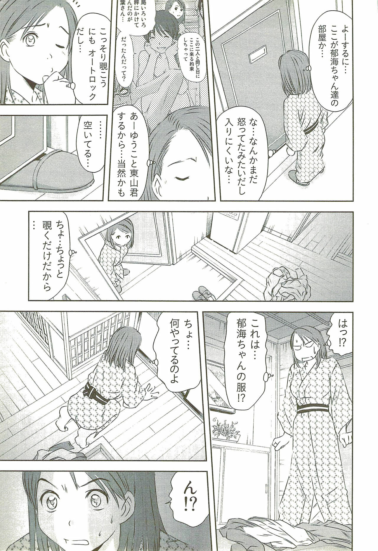 [Sano Takayoshi] Kazamidori Triangle Vol.3 page 88 full