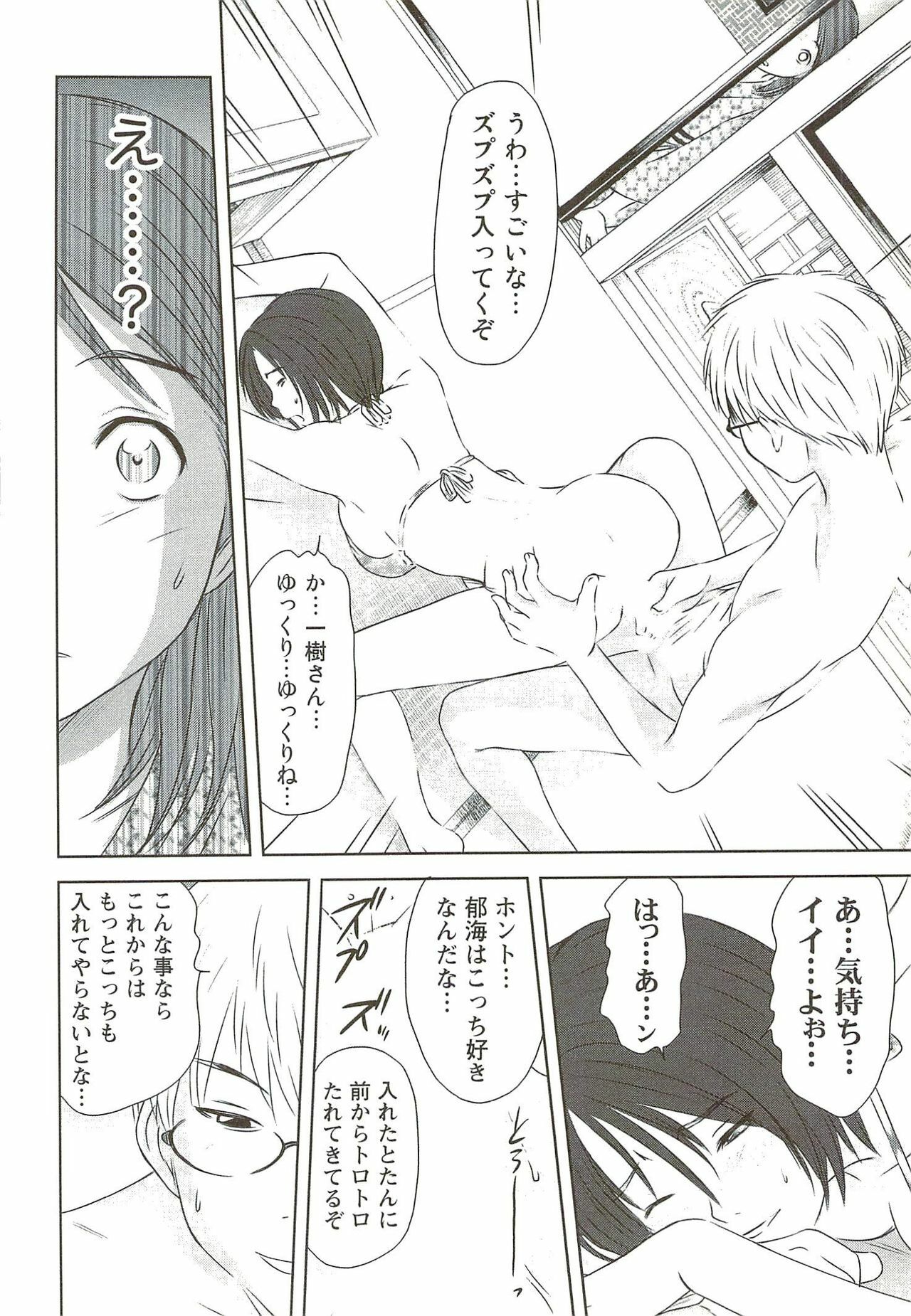 [Sano Takayoshi] Kazamidori Triangle Vol.3 page 89 full