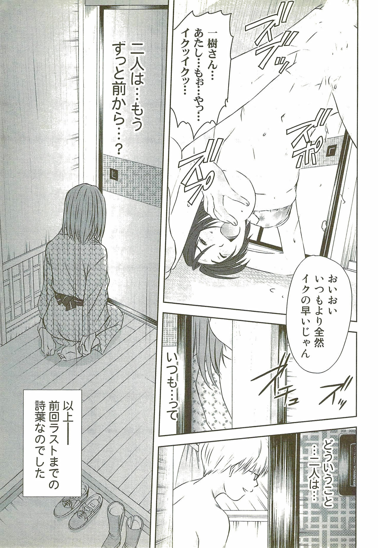 [Sano Takayoshi] Kazamidori Triangle Vol.3 page 90 full