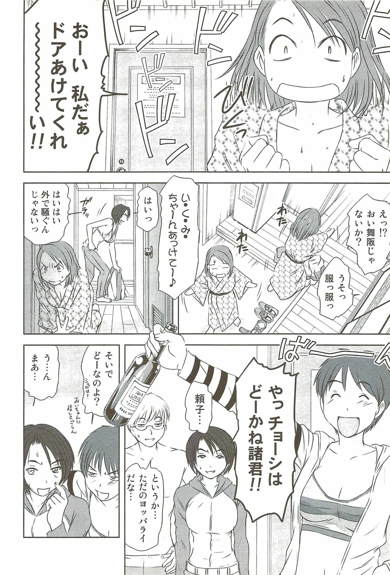 [Sano Takayoshi] Kazamidori Triangle Vol.3 page 91 full