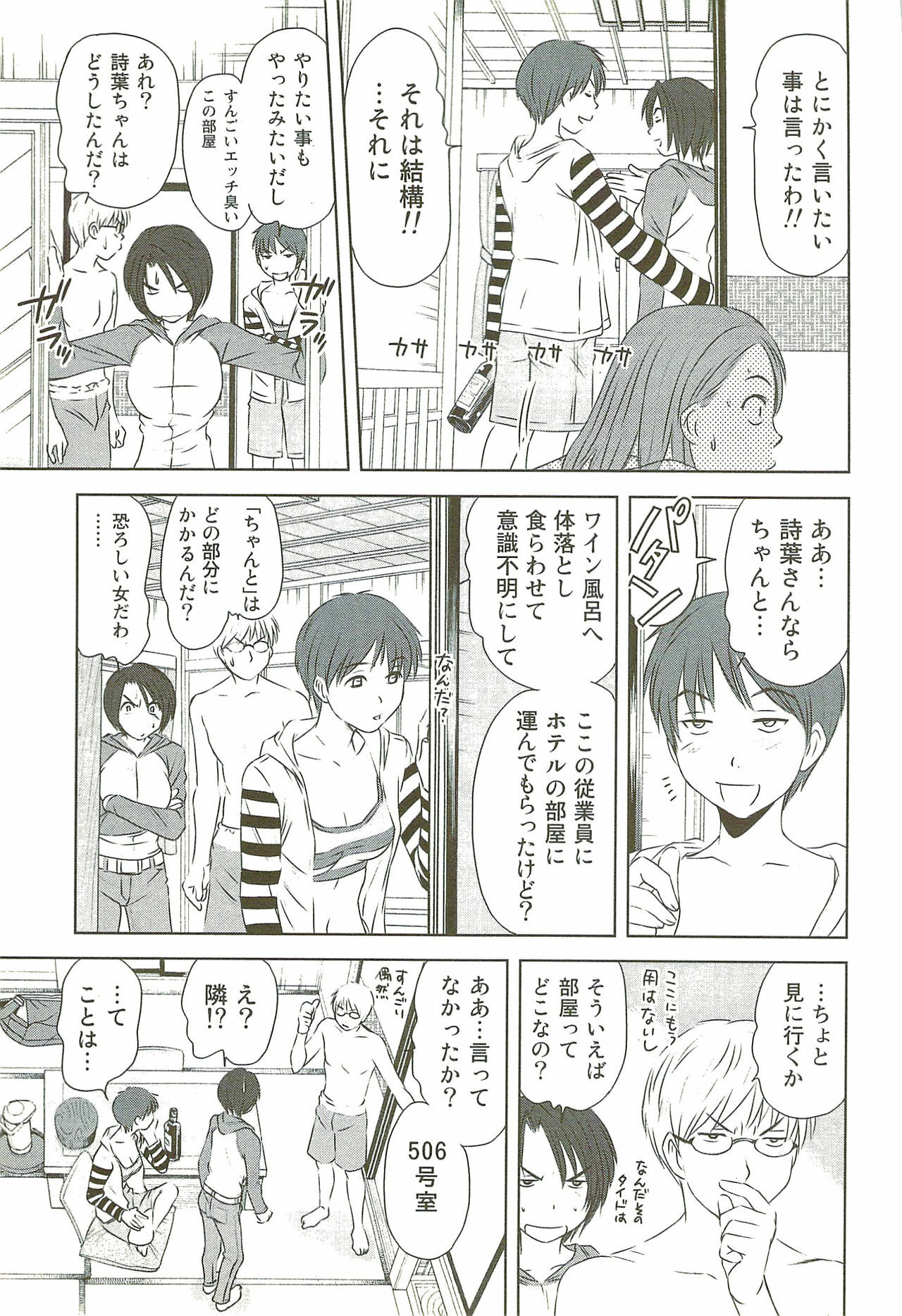 [Sano Takayoshi] Kazamidori Triangle Vol.3 page 92 full