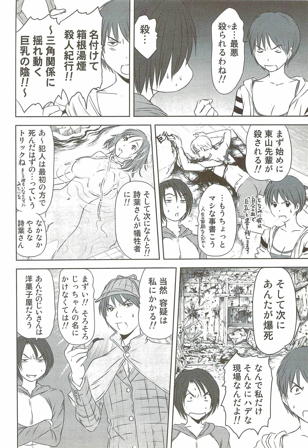 [Sano Takayoshi] Kazamidori Triangle Vol.3 page 95 full