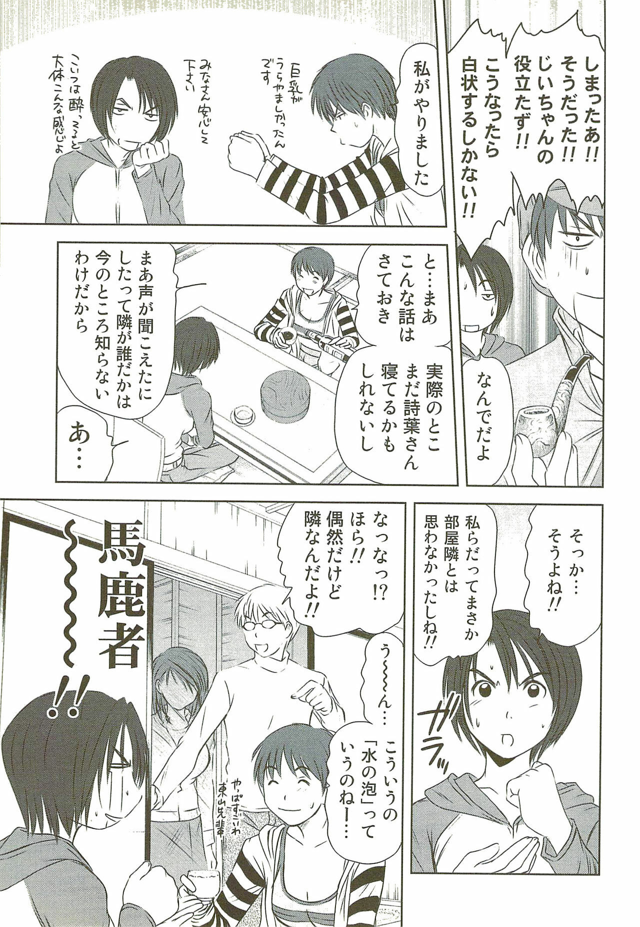 [Sano Takayoshi] Kazamidori Triangle Vol.3 page 96 full