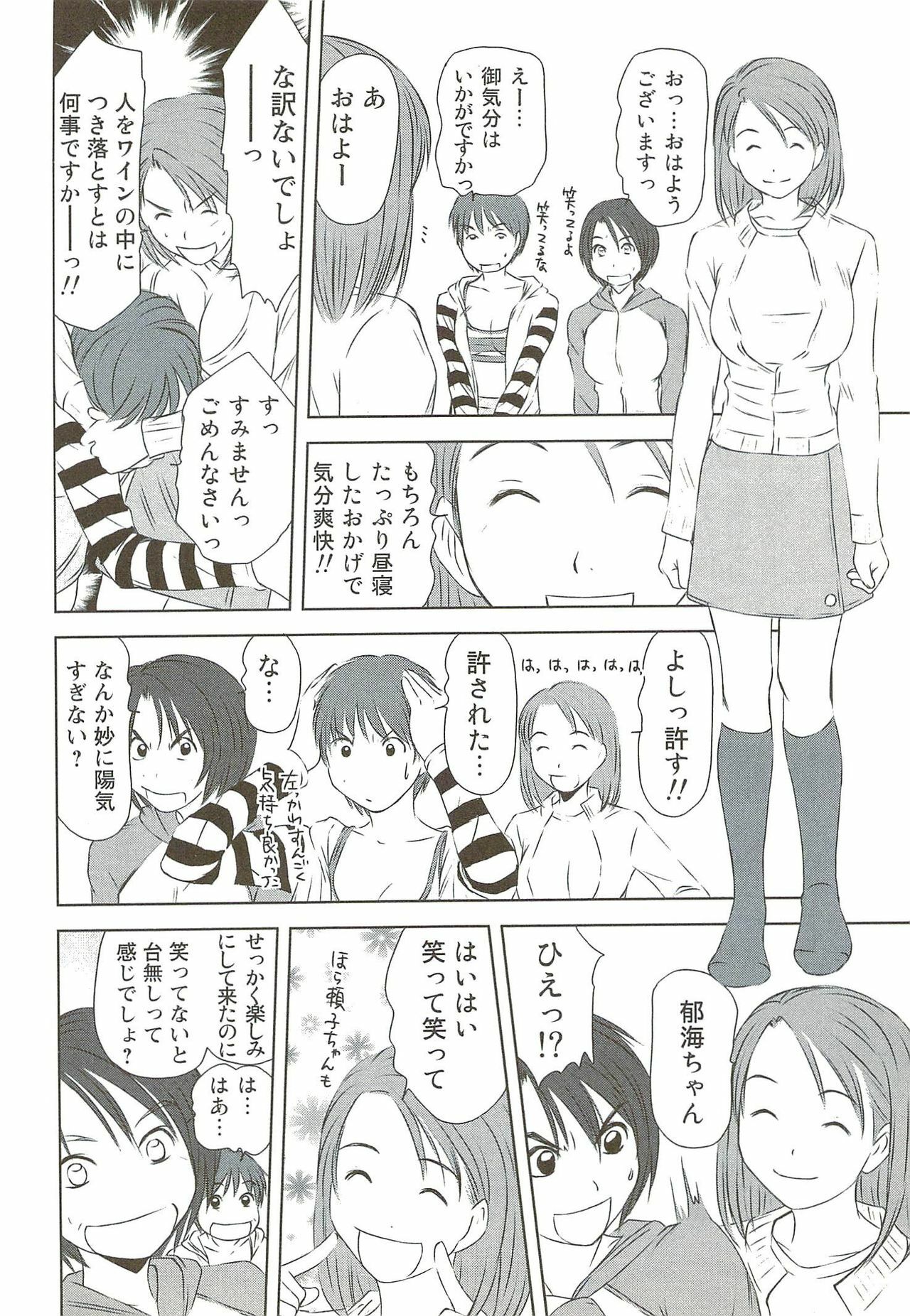 [Sano Takayoshi] Kazamidori Triangle Vol.3 page 97 full