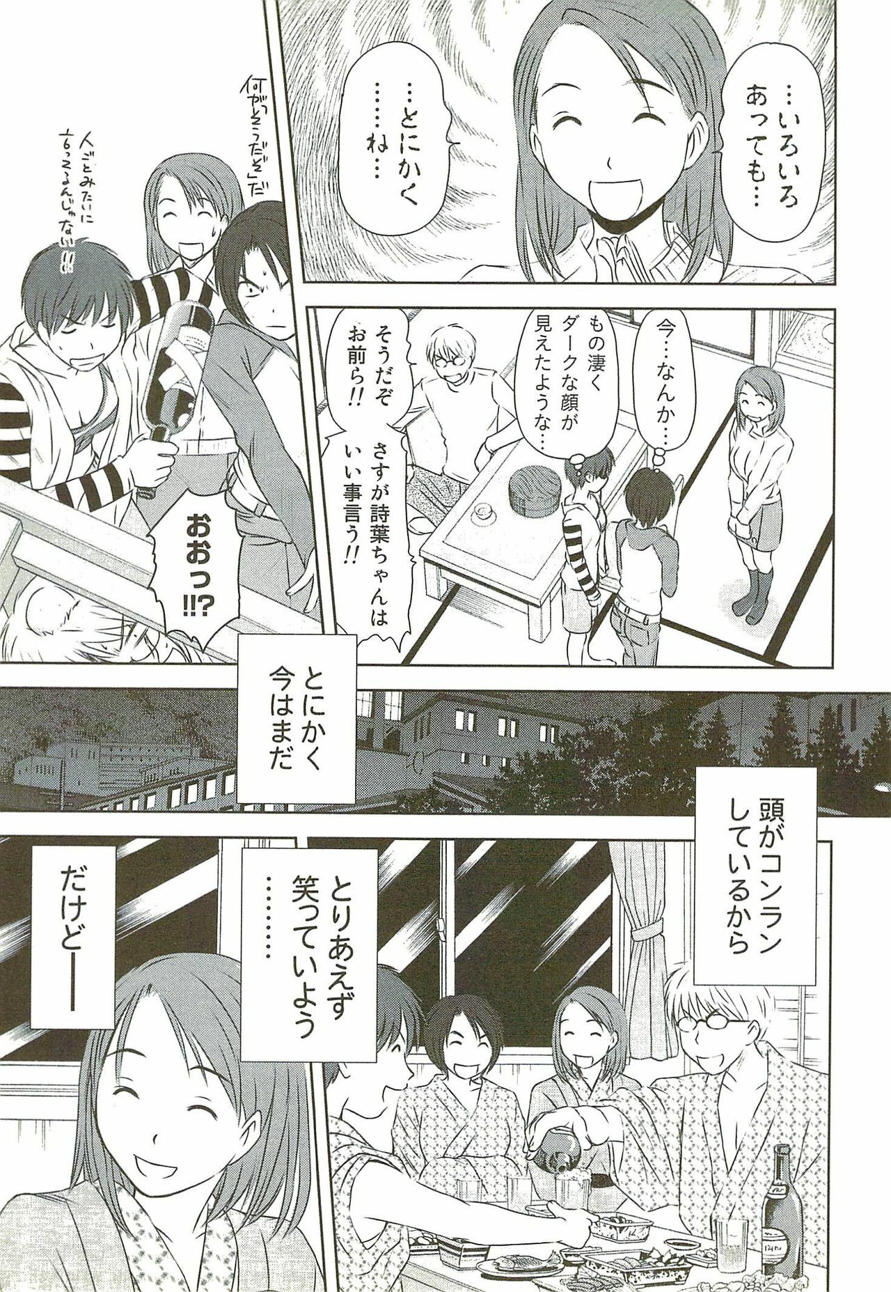 [Sano Takayoshi] Kazamidori Triangle Vol.3 page 98 full