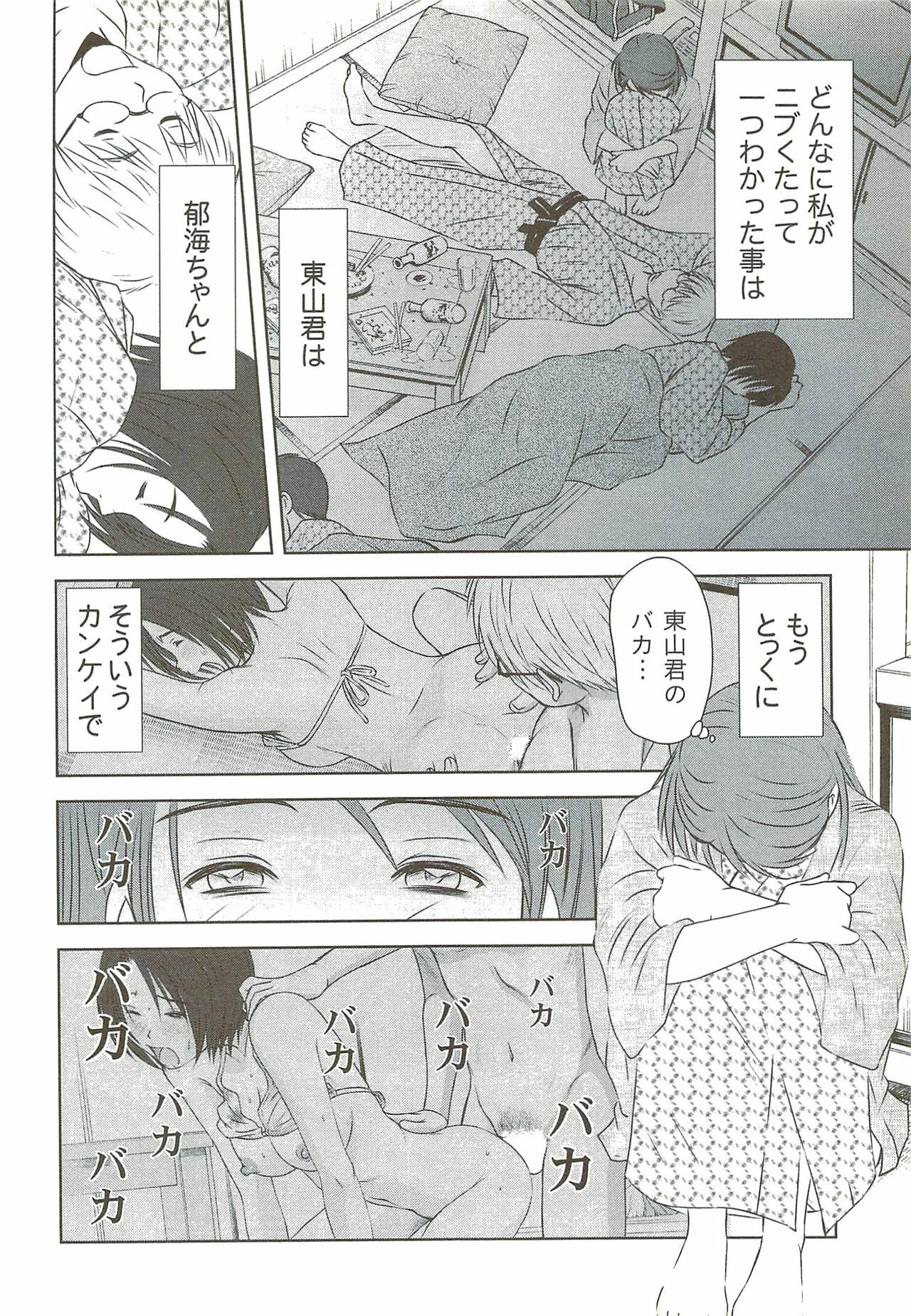 [Sano Takayoshi] Kazamidori Triangle Vol.3 page 99 full