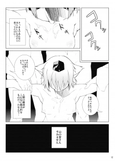 (C76) [waterwheel (Shirota Dai)] Nagusami no Tokitsukaze (Touhou Project) - page 14