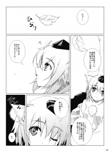 (C76) [waterwheel (Shirota Dai)] Nagusami no Tokitsukaze (Touhou Project) - page 4