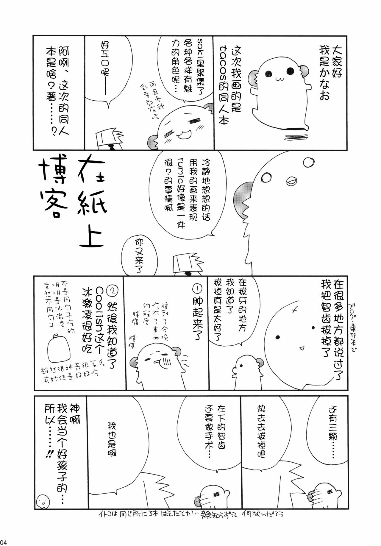 (C76) [ciaociao (Araki Kanao)] Paipan Tension (Saki) [Chinese] [L.S.同漫汉化组] page 3 full