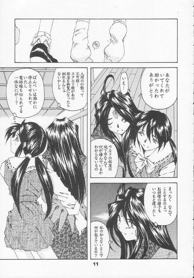 [RPG Company 2 (Toumi Haruka)] Silent Bell - Ah! My Goddess Outside-Story The Latter Half - 2 and 3 (Ah! My Goddess) page 10 full
