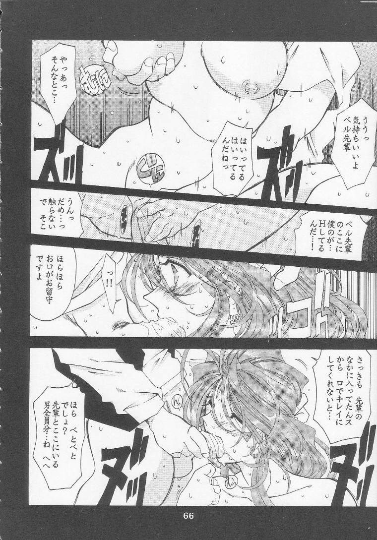 [RPG Company 2 (Toumi Haruka)] Silent Bell - Ah! My Goddess Outside-Story The Latter Half - 2 and 3 (Ah! My Goddess) page 65 full