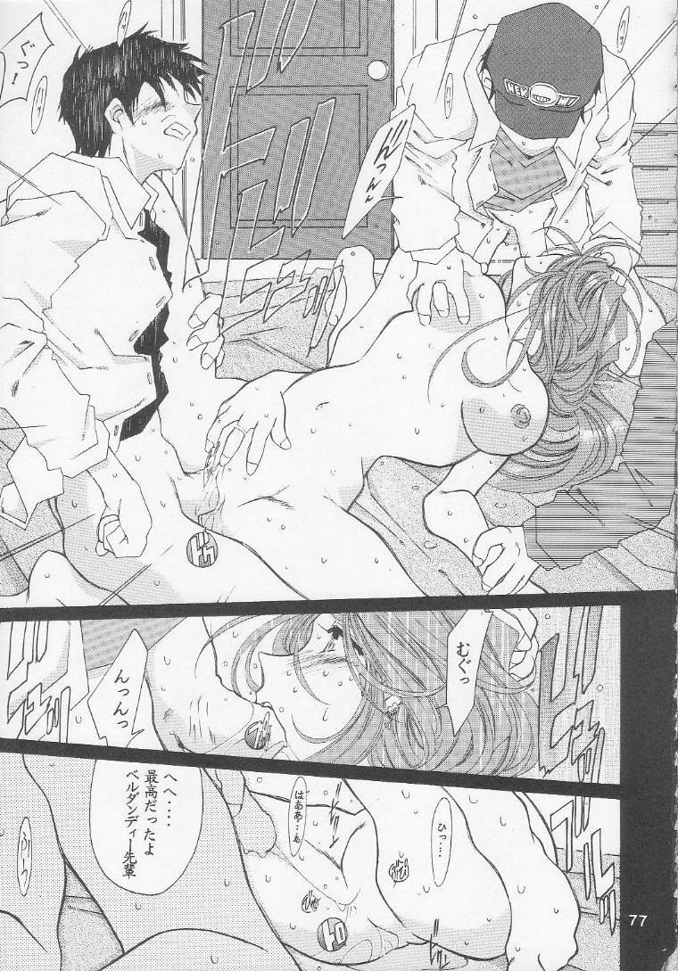 [RPG Company 2 (Toumi Haruka)] Silent Bell - Ah! My Goddess Outside-Story The Latter Half - 2 and 3 (Ah! My Goddess) page 76 full