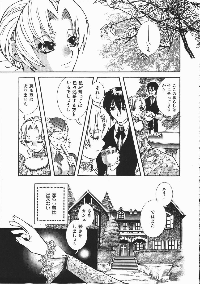 [Suika Koron] Maid Choukyou Manual - Manual Of Maid Training page 104 full