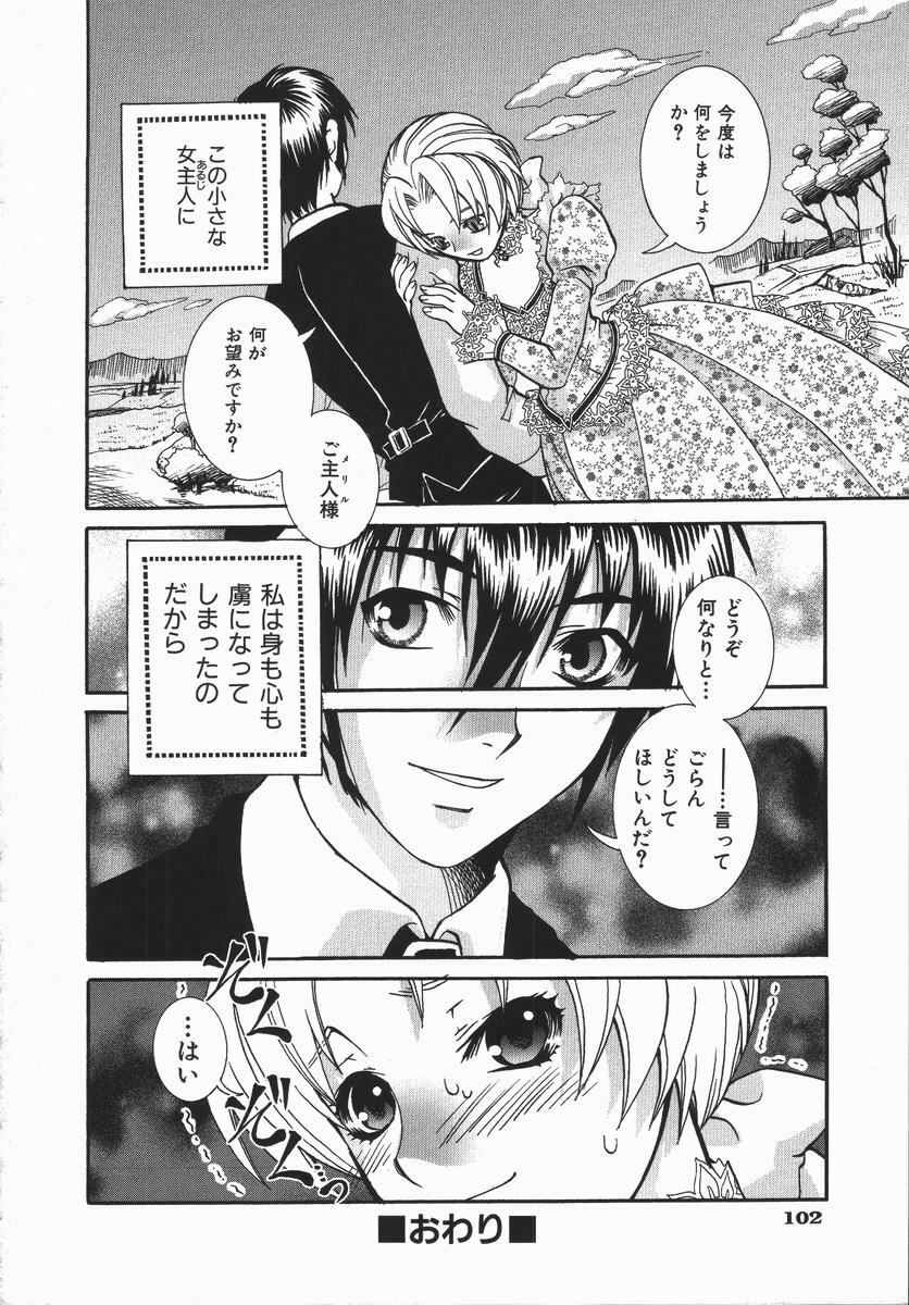 [Suika Koron] Maid Choukyou Manual - Manual Of Maid Training page 105 full