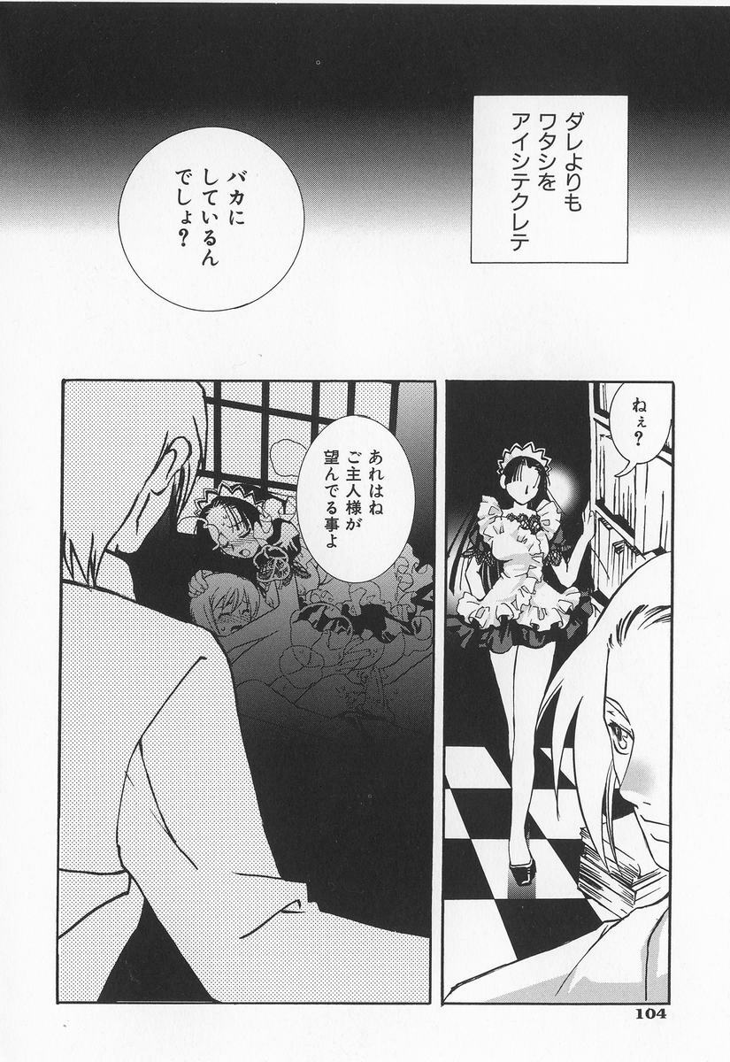 [Suika Koron] Maid Choukyou Manual - Manual Of Maid Training page 107 full