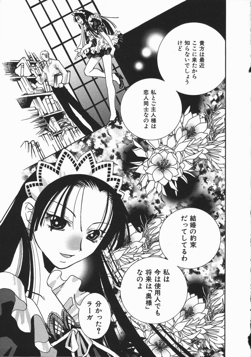 [Suika Koron] Maid Choukyou Manual - Manual Of Maid Training page 108 full