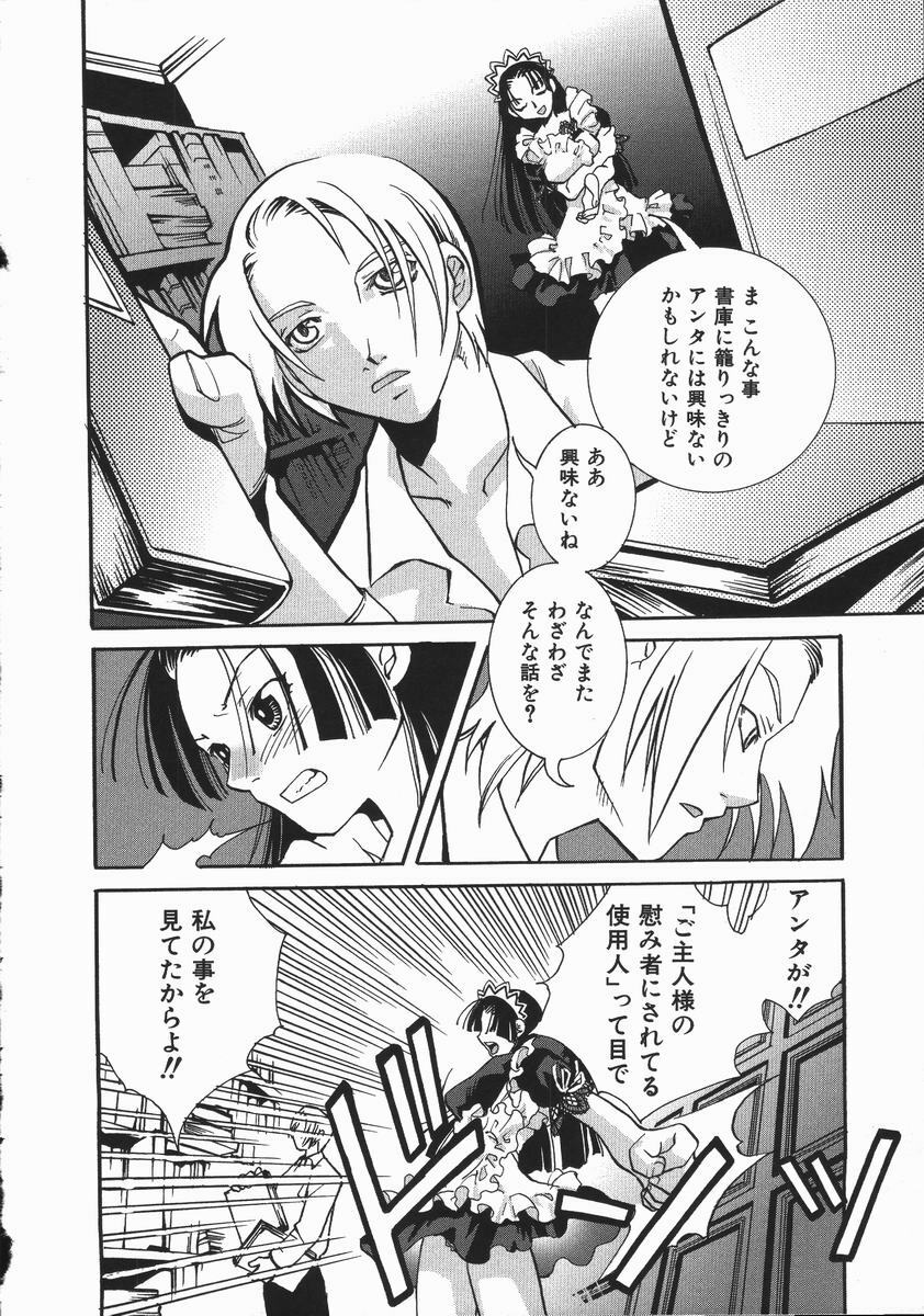[Suika Koron] Maid Choukyou Manual - Manual Of Maid Training page 109 full